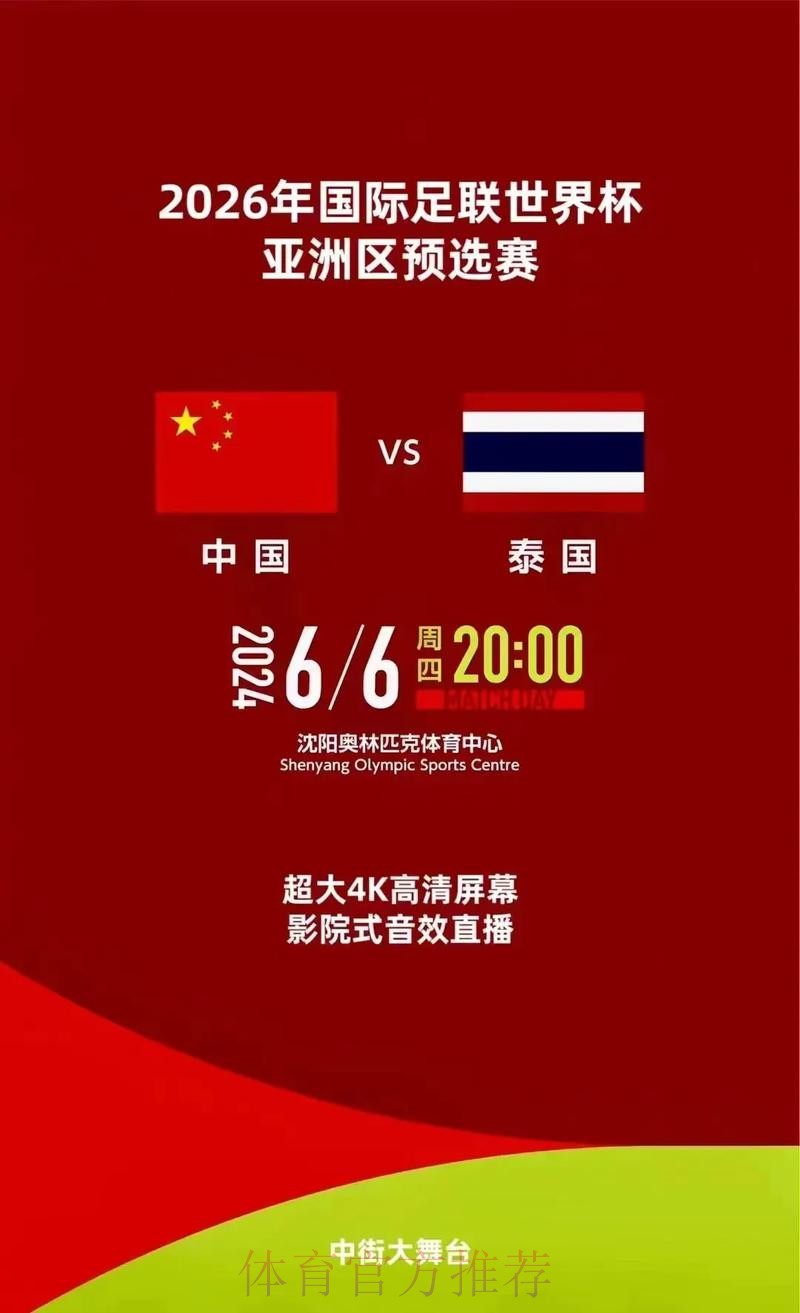 免费观看中国世界杯预选赛直播平台推荐