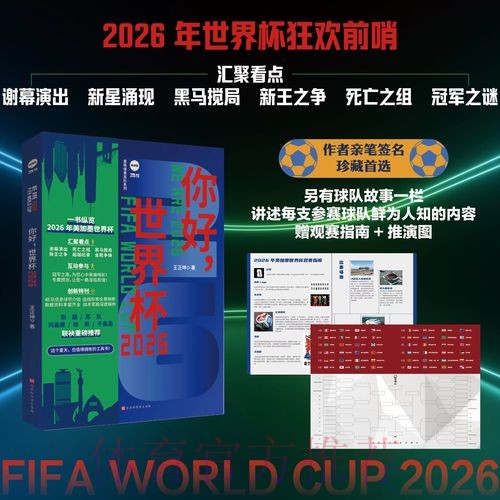 深入解读世界杯战术分析