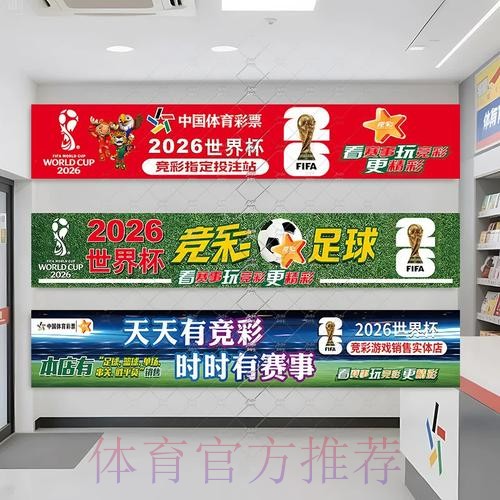 2026世界杯投注信息全解析