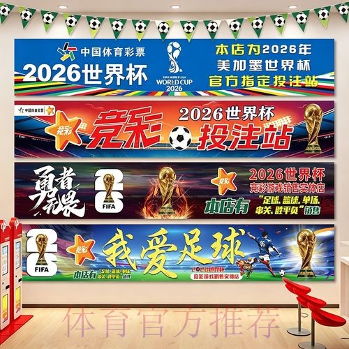 2026世界杯投注信息全解析